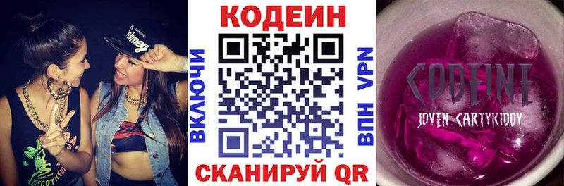 Кодеиновый сироп Lean Purple Drank  Кропоткин 